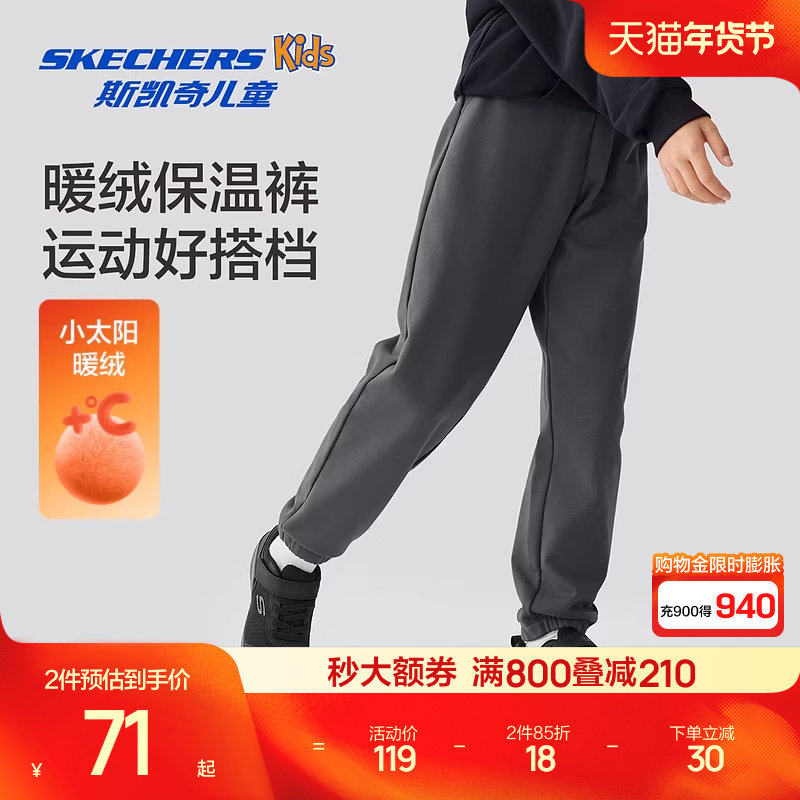 斯凯奇outlets儿童休闲运动裤秋冬童装男女童加绒保暖百搭长裤,童装/婴儿装/亲子装,裤子,淘宝优惠券,粉丝福利购,淘宝优惠卷
