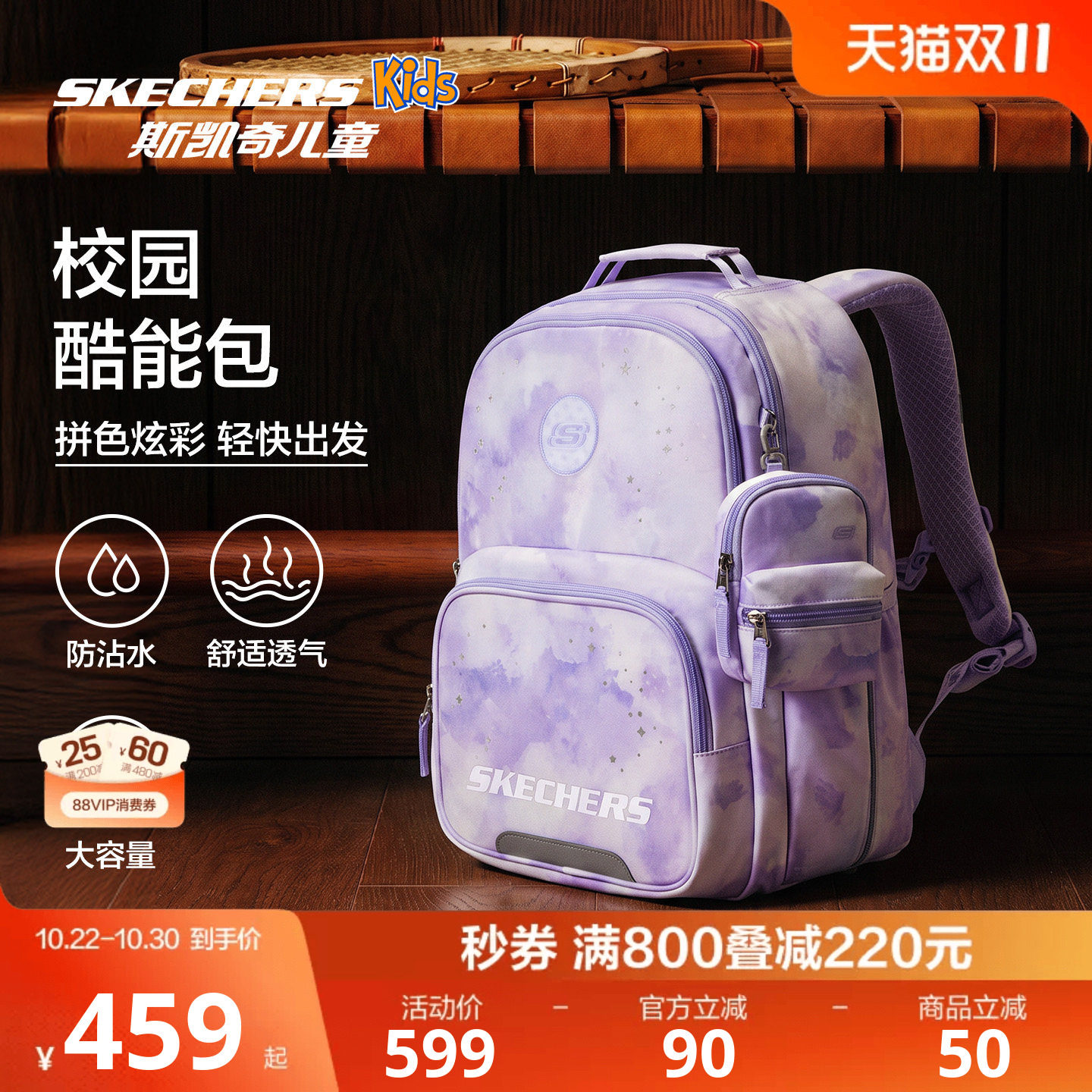 斯凯奇outlets儿童学生校园书包男女童大容量假期出游双肩背包