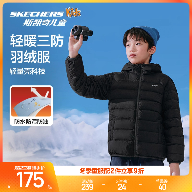 斯凯奇儿童短款轻薄羽绒服外套