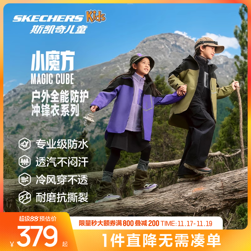 斯凯奇outlets小魔方冲锋衣男女童秋冬新款三合一防水儿童外套