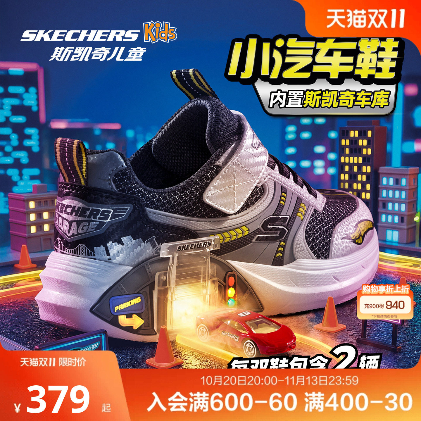 斯凯奇outlets小汽车鞋|儿童男童运动鞋赛车主题童趣时尚童鞋