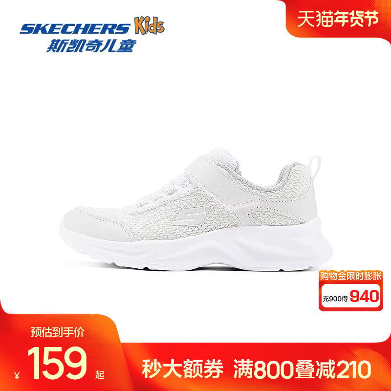 斯凯奇outlets儿童春秋男童跑步鞋中大童网面透气轻便白色运动鞋,童鞋/婴儿鞋/亲子鞋,运动鞋,淘宝优惠券,粉丝福利购,淘宝优惠卷