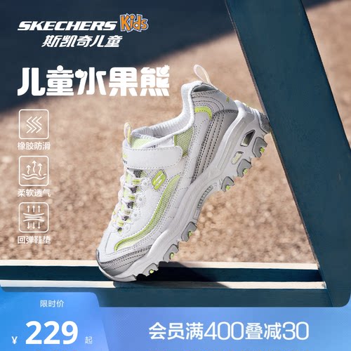 斯凯奇儿童水果熊舒适防滑老爹鞋
