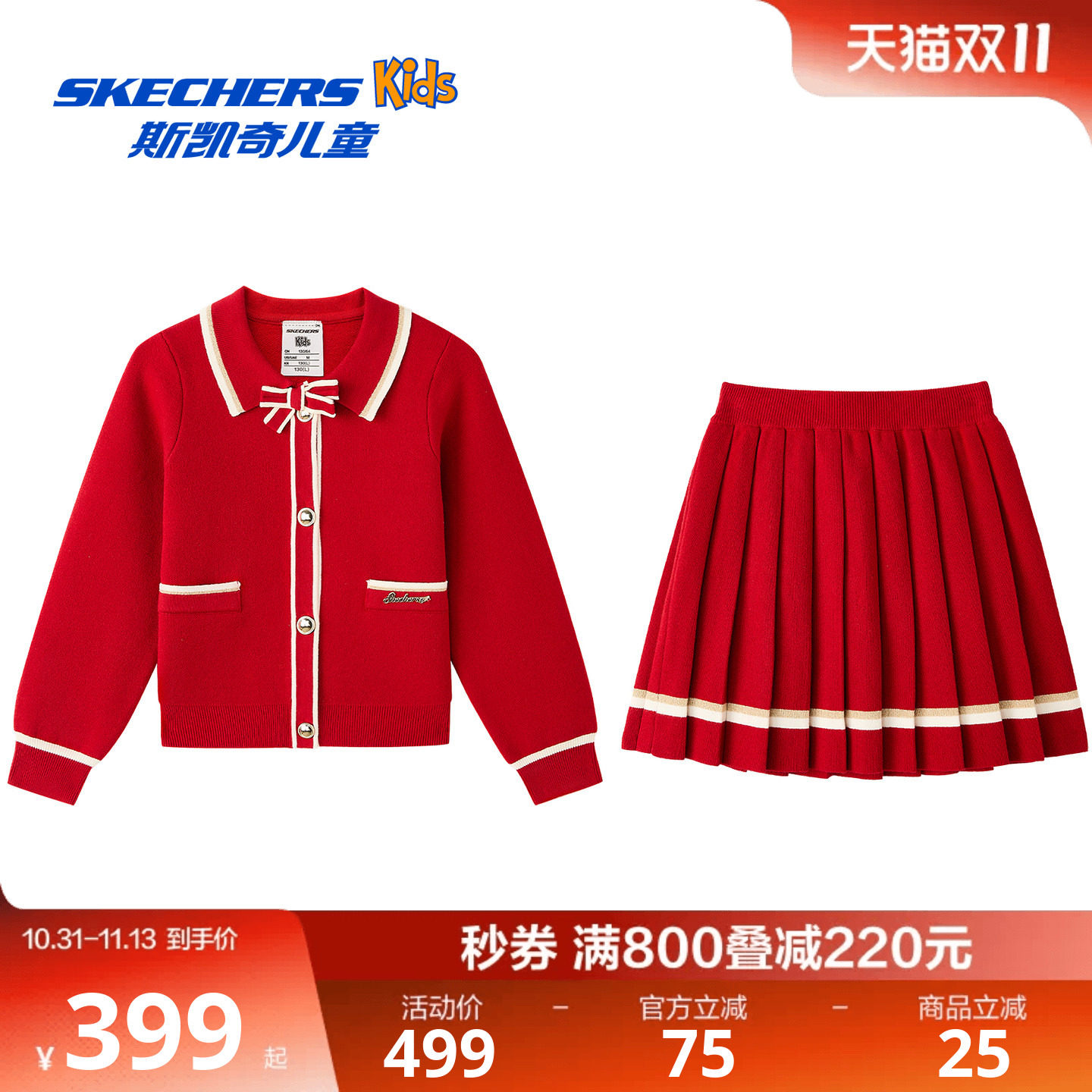 斯凯奇outlets女童针织长袖外套短裙套装红色甜美可爱百褶裙童装