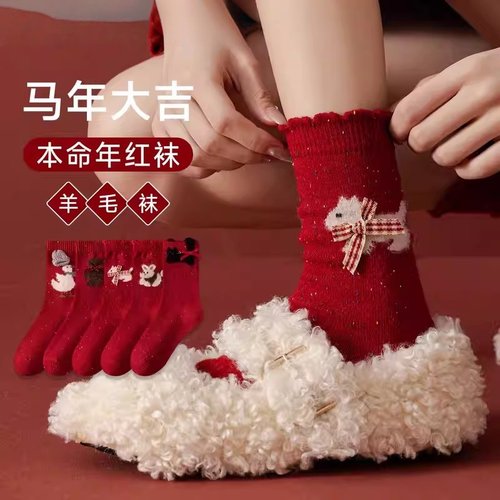 羊毛本命年红色袜子女冬季保暖加厚中筒袜2026马年礼物冬天长筒袜