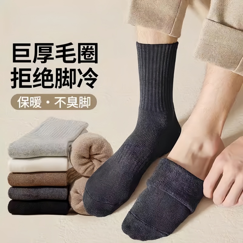 厚袜子男款秋冬纯色加厚中筒袜男士冬季保暖毛圈长袜防臭运动棉袜