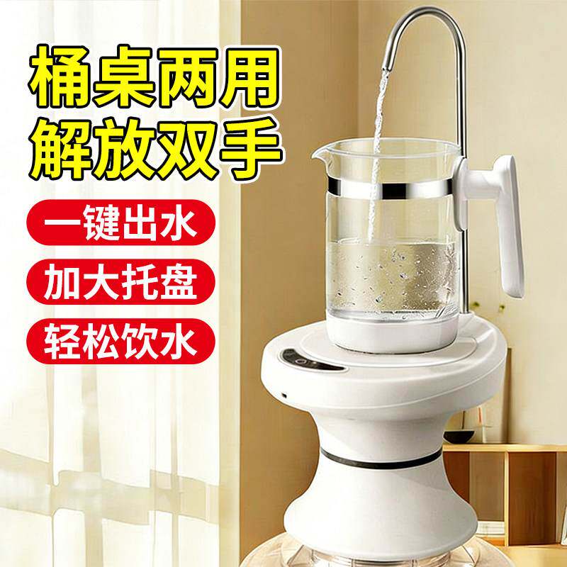 托盘式抽水器桶装水电动纯净矿泉水家用吸水饮水机自动上水器