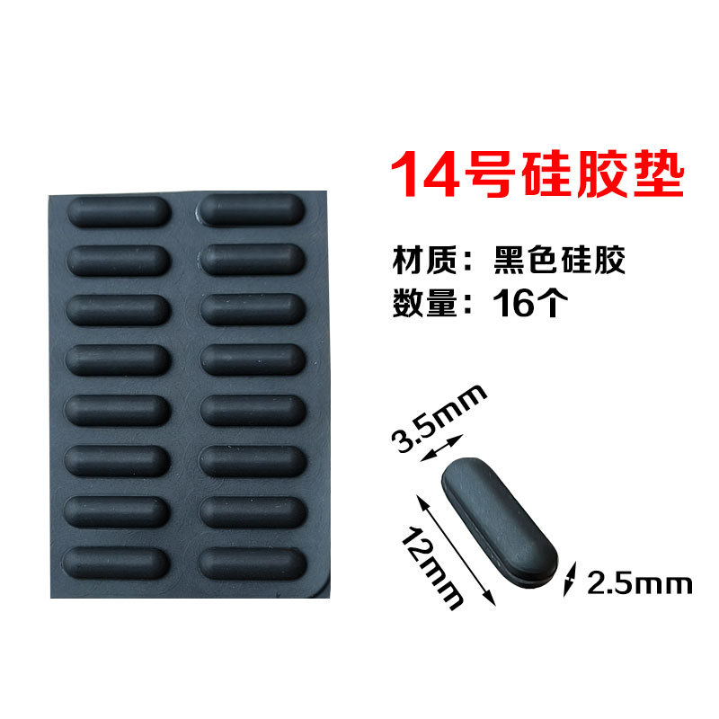 电脑垫脚贴防滑贴片笔记本散热硅胶背胶脚垫增高键盘垫脚粒图片