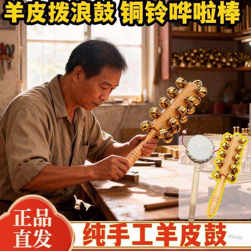 拨浪鼓新婴儿可啃咬黄铜棒铃老式手工拨浪鼓羊皮传统木质儿童铃铛