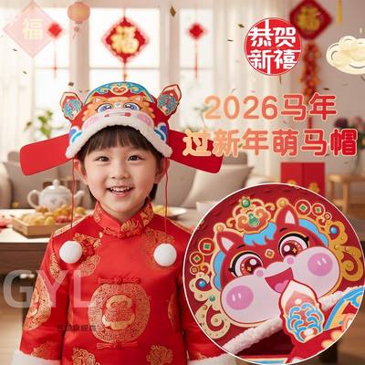 2026马年diy动物头饰男童新年儿童帽子女手工制作材料幼儿园表演