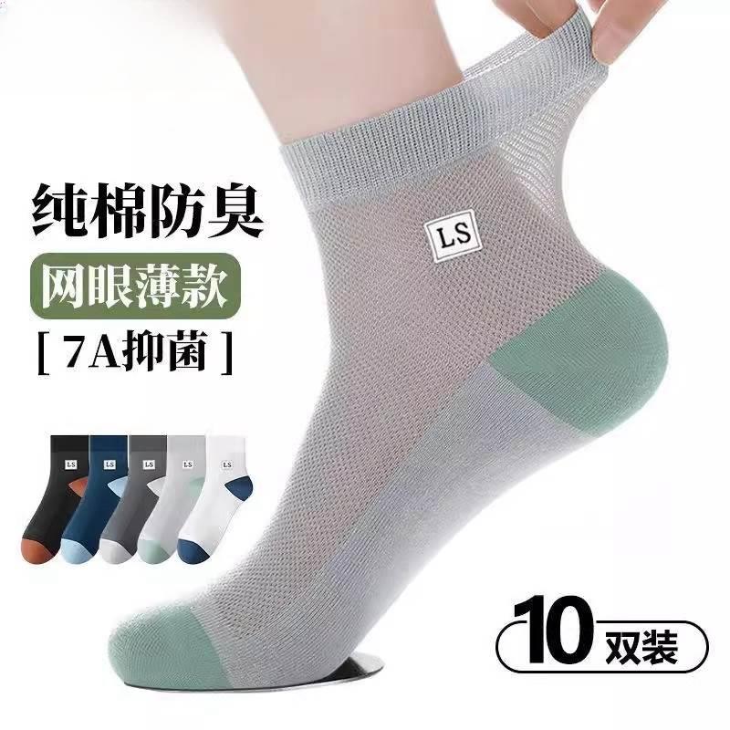 袜子男款夏天薄款清凉纯棉夏季网眼防臭男士运动防臭透气中筒棉袜