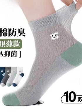 袜子男款夏天薄款清凉纯夏季网眼防臭男士运动防臭透气中筒袜