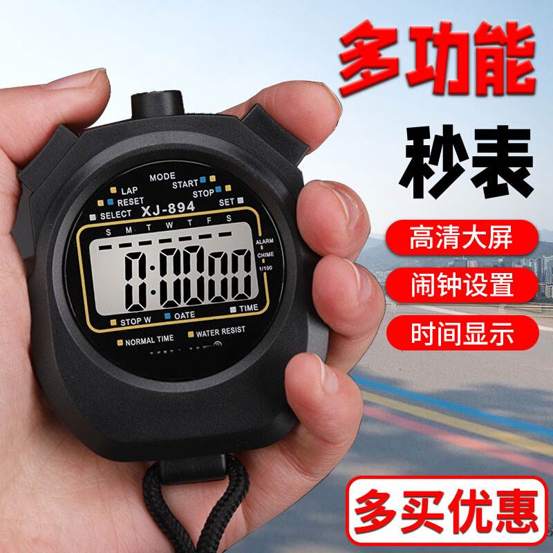 秒表体育老师比赛专用计时器跑步田径运动专业防水防摔电子计时表