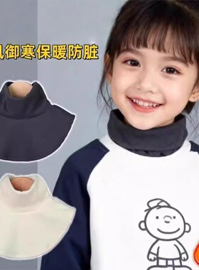 儿童保暖假领子防风吹护颈内搭打底半高圆领套头衣领防脏围脖防寒