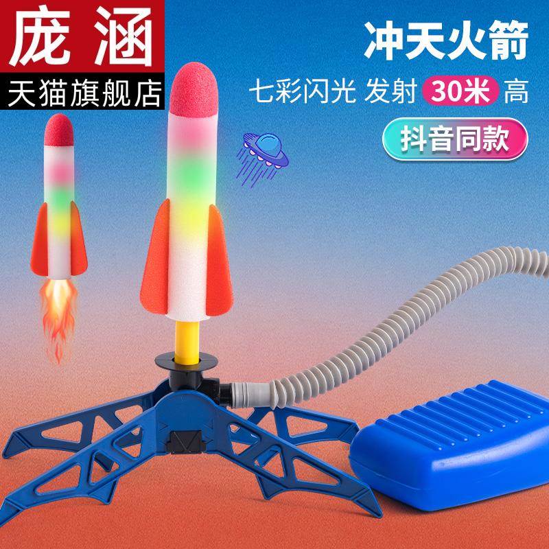 儿童脚踩冲天小火箭发射筒玩具发光飞天炮户外飞机发射器男孩女孩