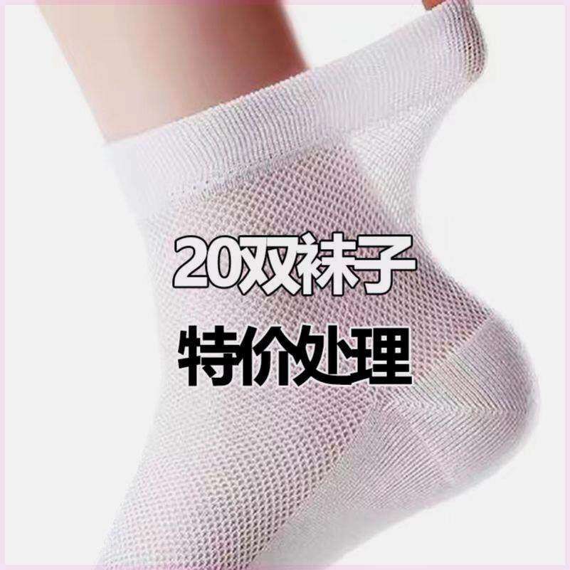20双男袜子男款夏季透气薄中筒薄袜透气吸汗袜防臭袜男网眼船袜子