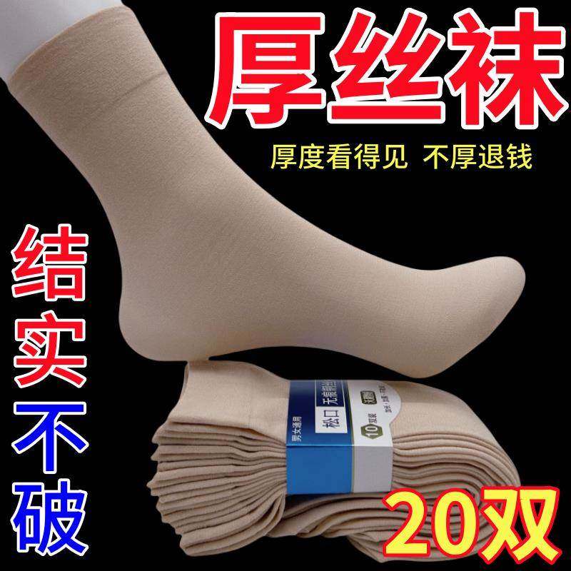 女士丝袜加厚男女通用耐磨防勾丝秋季加长中筒钢丝袜季袜子中厚