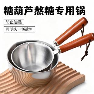 糖葫芦专用锅小号家用小串冰糖蘸糖熬糖锅摆摊长嘴鸭嘴一体鹰嘴