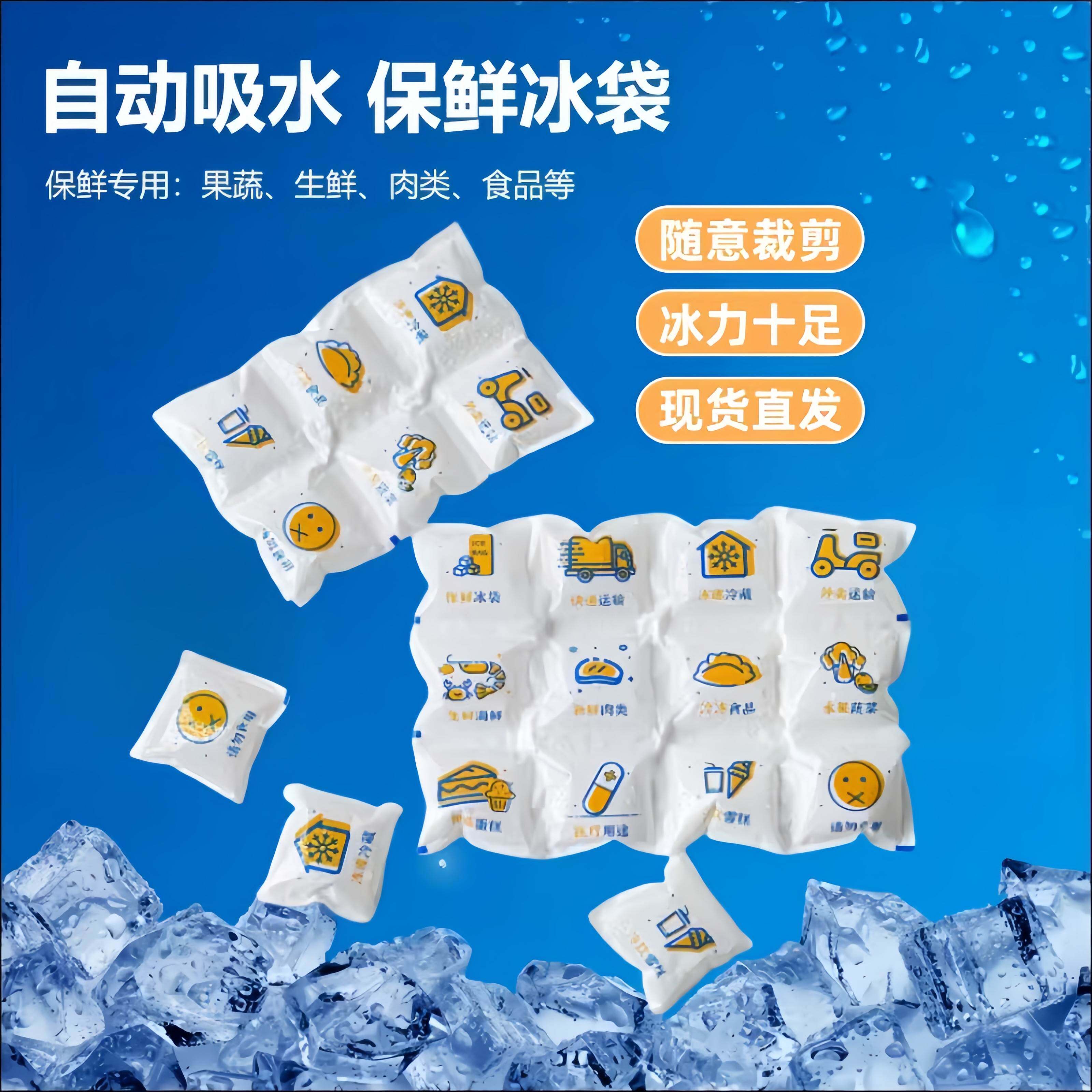 自吸水冰袋快递专用冷冻一次性免注水生物商用重复使用家用袋冰包