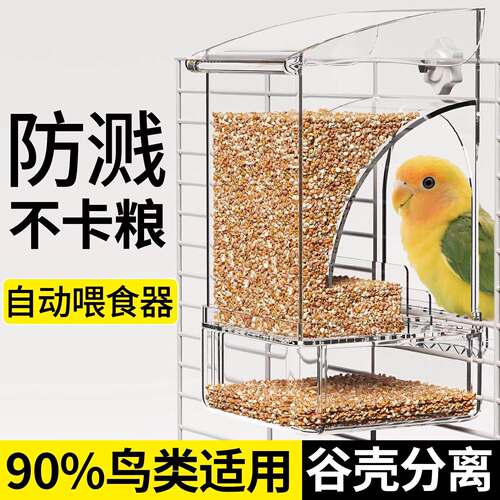 鹦鹉自动喂食器小鸟食盒谷壳分离新款自动下料外挂式防撒防溅专用