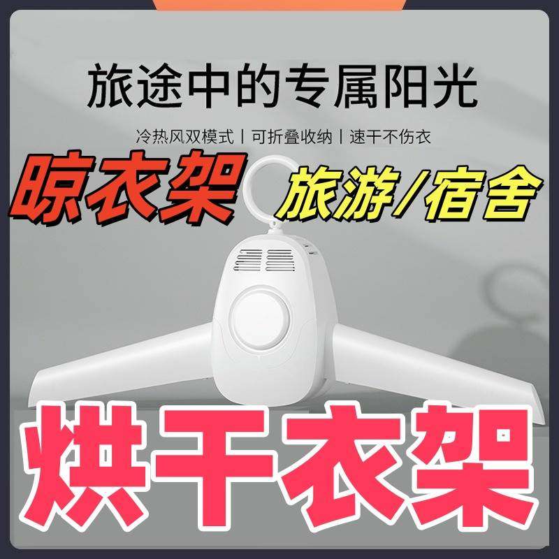 小型可携式折叠式烘干衣架可收纳旅行宿舍多功能小型暖风速干烘干,收纳整理,烘干衣架,淘宝优惠券,粉丝福利购,淘宝优惠卷