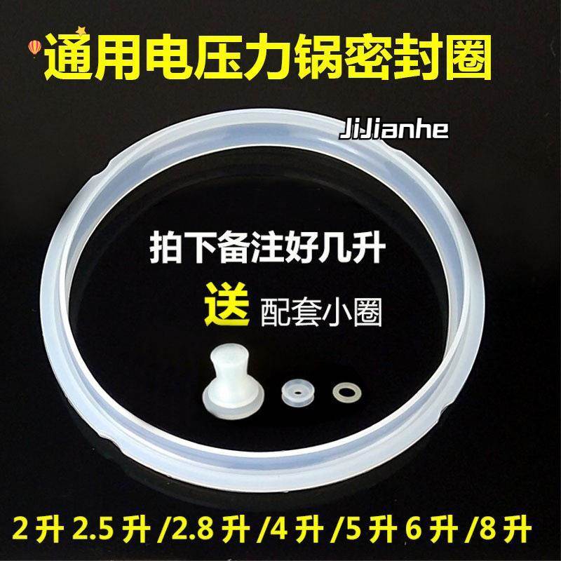 通用电压力锅密封圈胶圈2.8l3L6升5升电高压锅电饭锅皮圈塑胶垫配