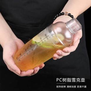 PC带刻度雪克壶奶茶店用树脂雪克杯调酒厅亚克力手摇调酒器700ml