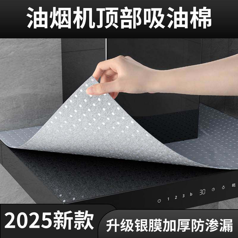 油烟机防尘罩顶部防油污垫吸油棉厨房冰箱顶部散热型遮盖灰尘盖布