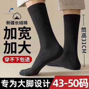长筒袜子男大码 加肥加大特大号50中筒纯棉46防臭45高筒长袜 48秋季