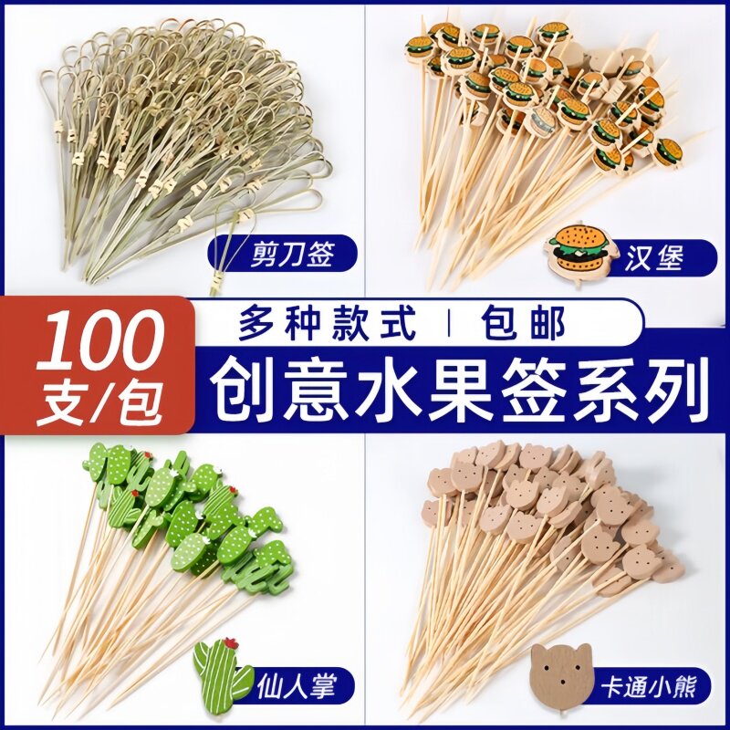一次性水果签竹签水果叉艺术牙签鸡尾酒三明治汉堡插签糖葫芦串签