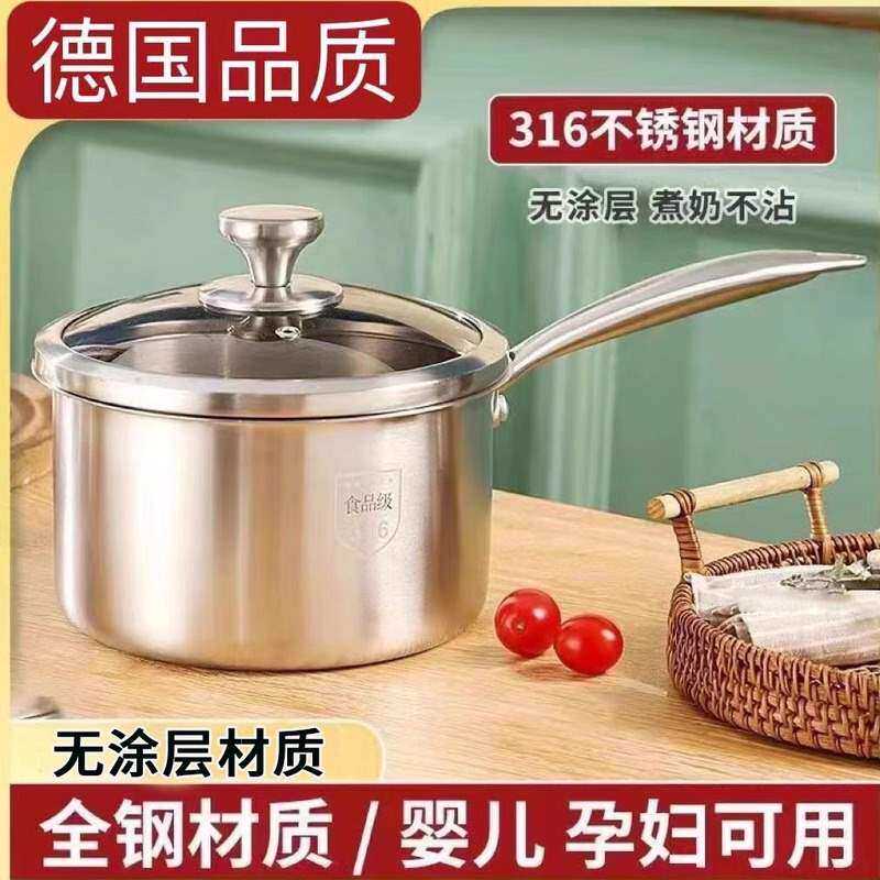 奶锅316不锈钢食品级婴儿辅食锅不沾锅加厚蒸煮牛奶锅一体小汤锅