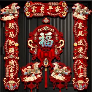 对联春联2026年新款过年春节磁吸马年植绒家用装饰新春大门贴门帖