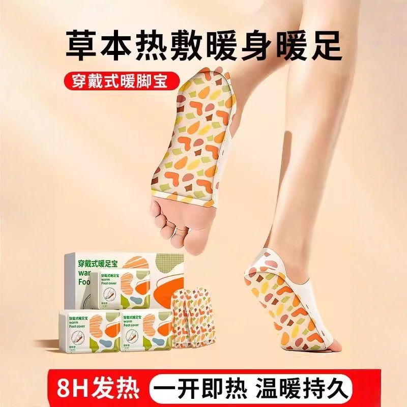 艾草暖足贴暖脚底发热贴生姜暖脚贴保暖鞋垫暖脚神器冬季热敷2880