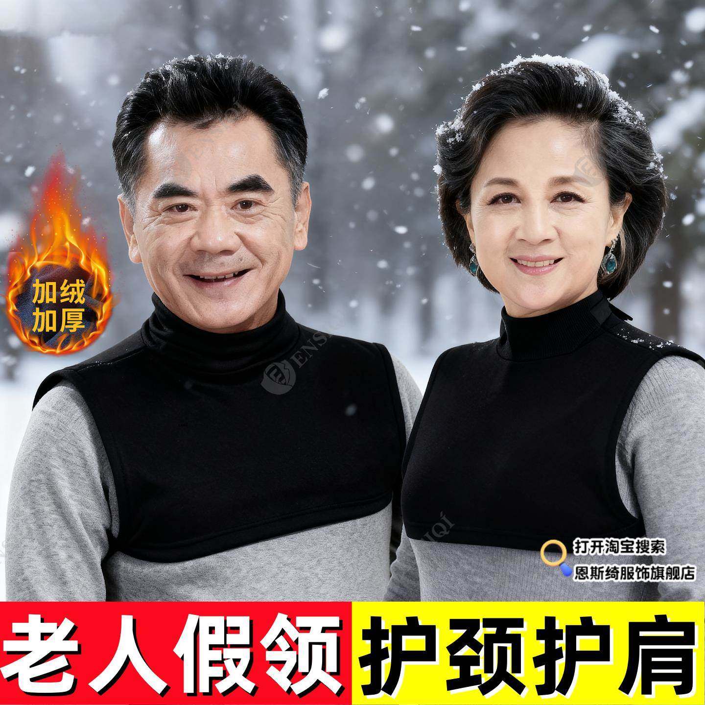 秋冬老年人男女假领子加绒保暖套头衣领搭配毛衣假领睡觉护背护肩,服饰配件/皮带/帽子/围巾,假领,淘宝优惠券,粉丝福利购,淘宝优惠卷