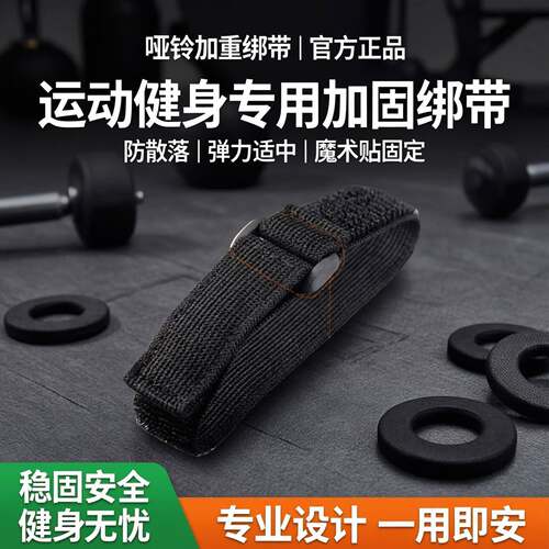 哑铃加重绑带缠绕带运动健身组装器械固定捆绑魔术贴弹力带不散落