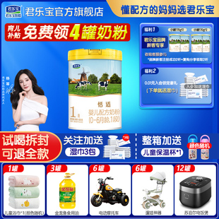 拍6发7 6个月婴儿配方牛奶粉800g一段旗舰 君乐宝恬适奶粉1段0