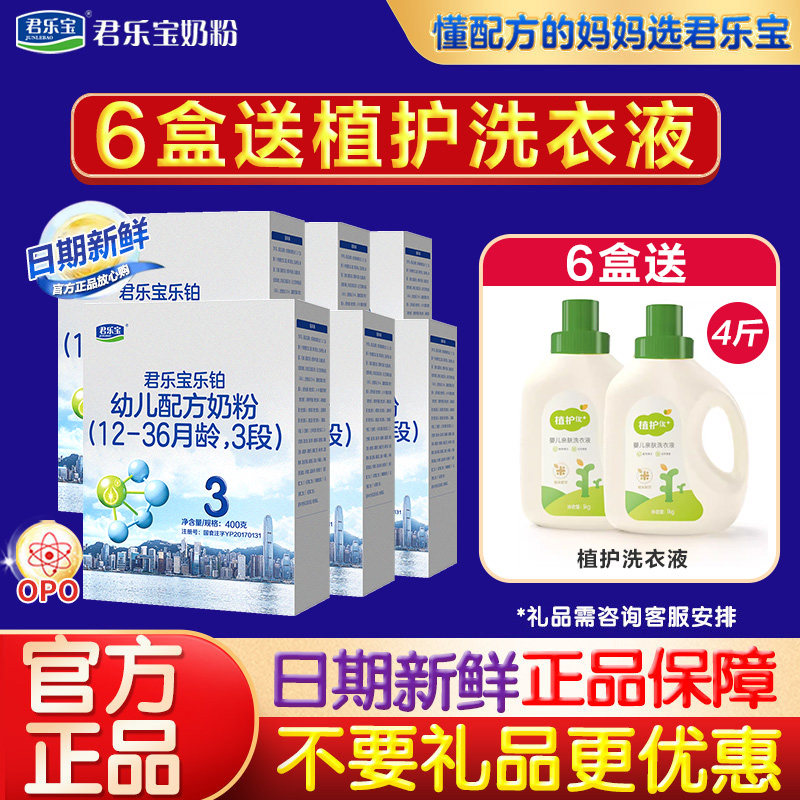君乐宝乐铂3段400g盒装*6盒婴幼儿配方牛奶粉官方正品旗舰店