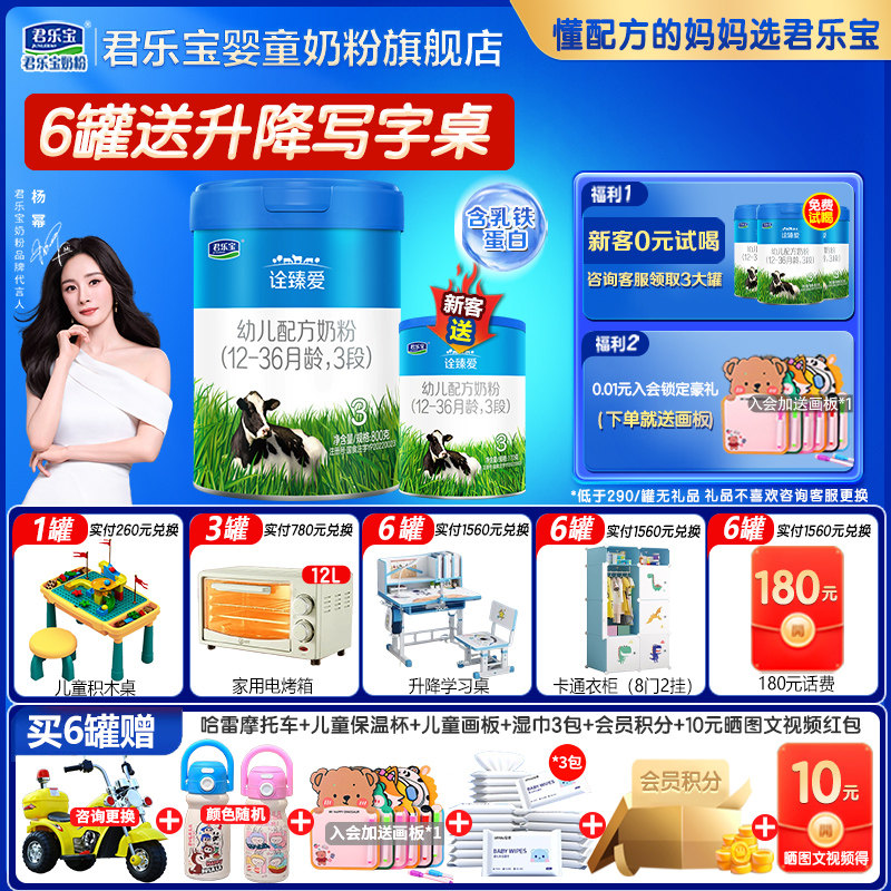 新客送试喝君乐宝诠臻爱3段