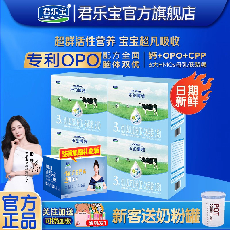 君乐宝乐铂博越婴幼儿奶粉3段1200g盒装12-36月牛奶粉官方旗舰店