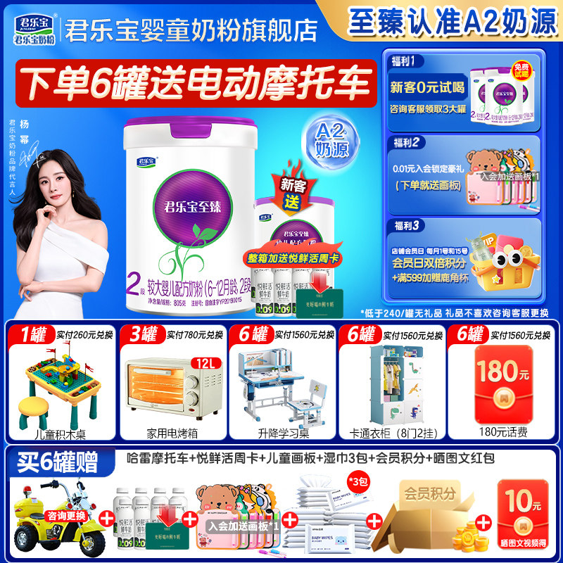拍6发7】君乐宝牛奶粉至臻A2二段805g婴幼儿2段正品官方旗舰店