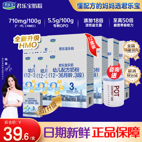 君乐宝乐铂HMO3段400g*12盒奶粉
