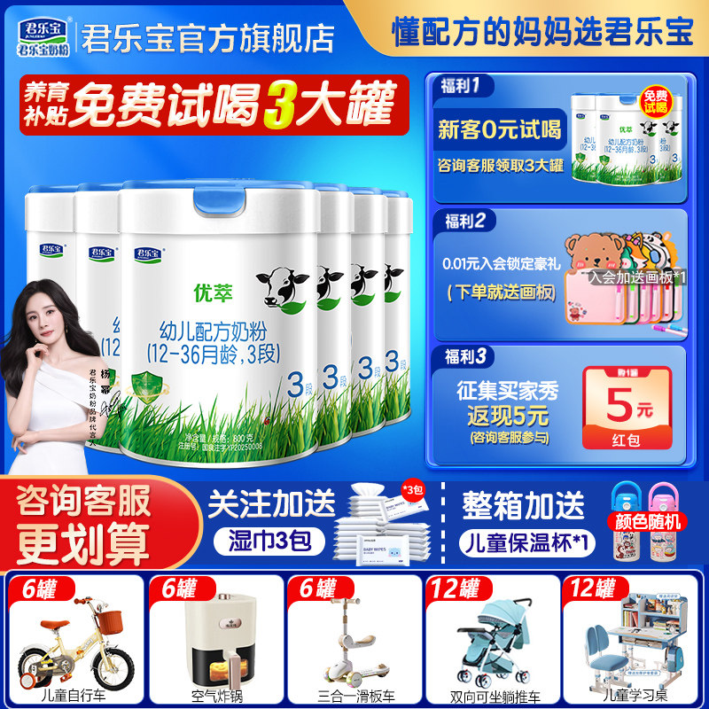 送800g】君乐宝优萃有机奶粉3段婴幼儿配方三段23岁800g*6罐旗舰,婴童奶粉,婴幼儿牛奶粉,淘宝优惠券,粉丝福利购,淘宝优惠卷