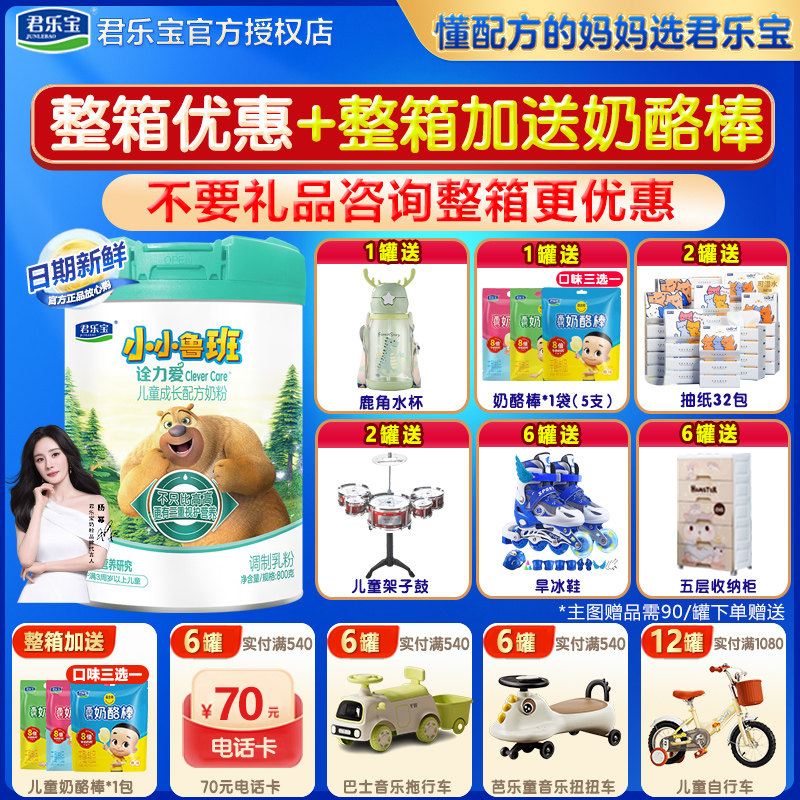 君乐宝小小鲁班诠力爱奶粉4段3岁以上800g罐儿童牛奶粉官网旗舰店