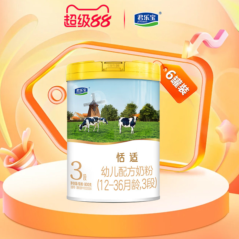 6罐装 君乐宝恬适3段婴幼儿配方牛奶粉三段800g123岁官方旗舰店yy