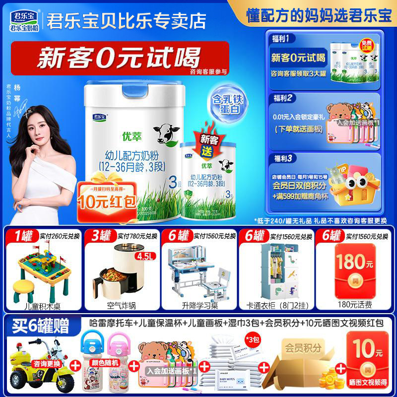 君乐宝优萃有机3段官方正品奶粉婴幼儿配方12-36月三段800g旗舰店