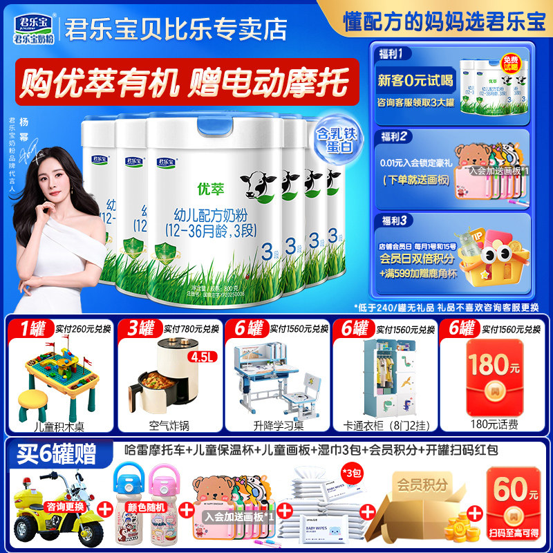 送800g】君乐宝优萃有机奶粉3段婴幼儿配方三段23岁800g*6罐旗舰