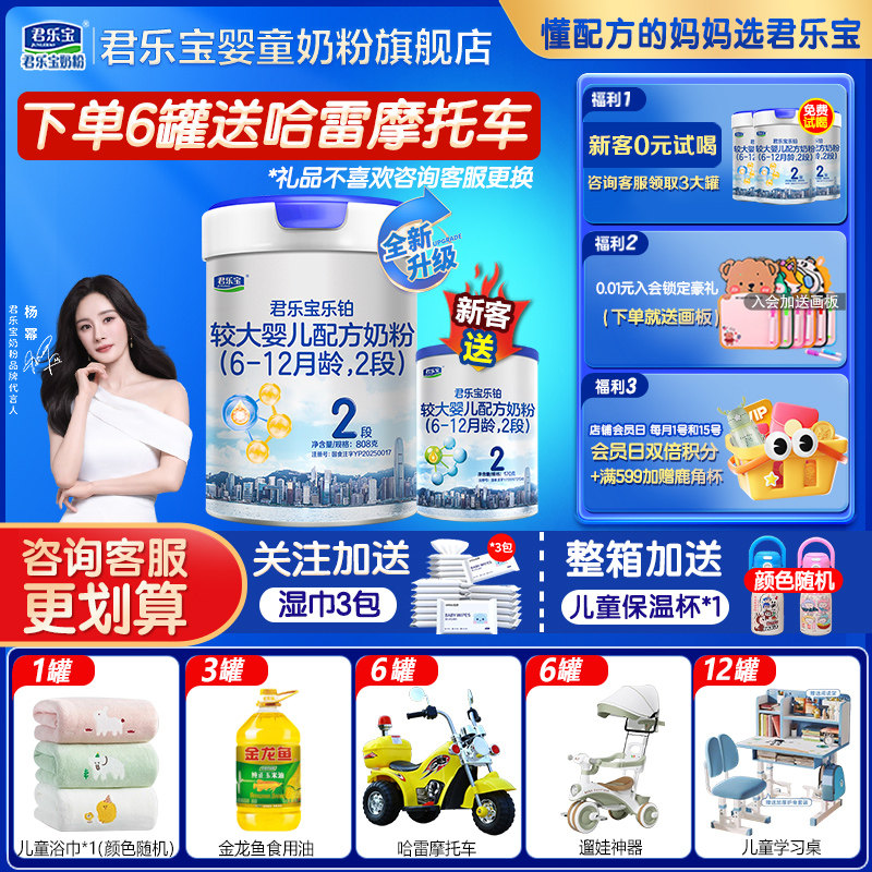 新升级】君乐宝乐铂HMO2段牛奶粉婴幼儿配方二段6-12月808g旗舰店