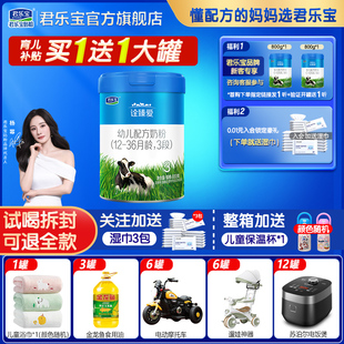 新客送试喝君乐宝诠臻爱3段乳铁蛋白婴幼儿牛奶粉三段800g12 36月
