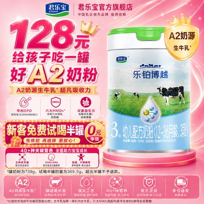 26.2月产A2】君乐宝3段乐铂博越a2婴幼儿配方牛奶粉官方正品旗舰