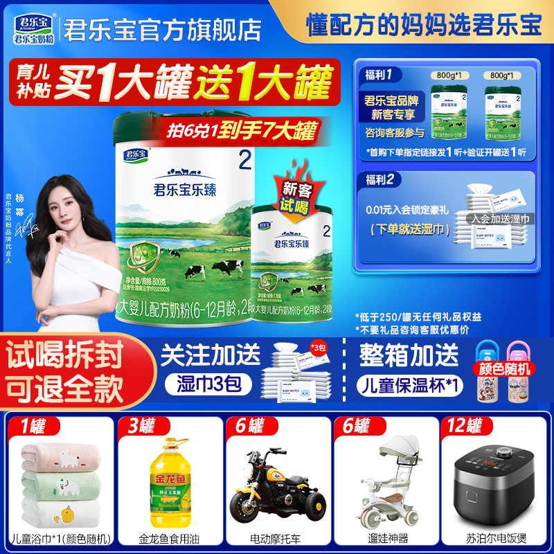 君乐宝乐臻罐装2段800g乳铁蛋白